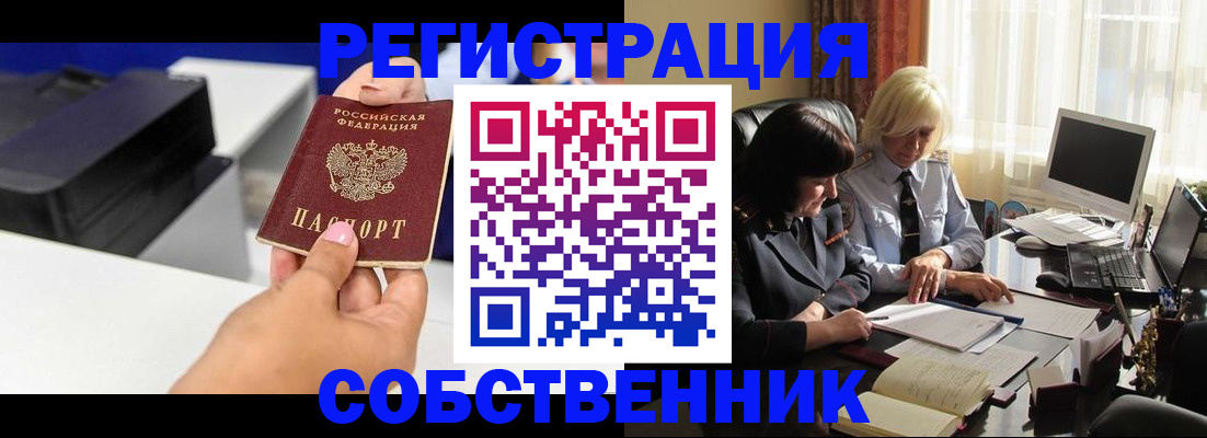 временная регистрация купить в Глазове
