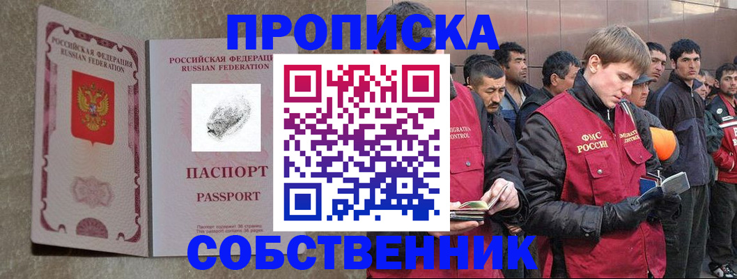 временная регистрация собственник в Глазове