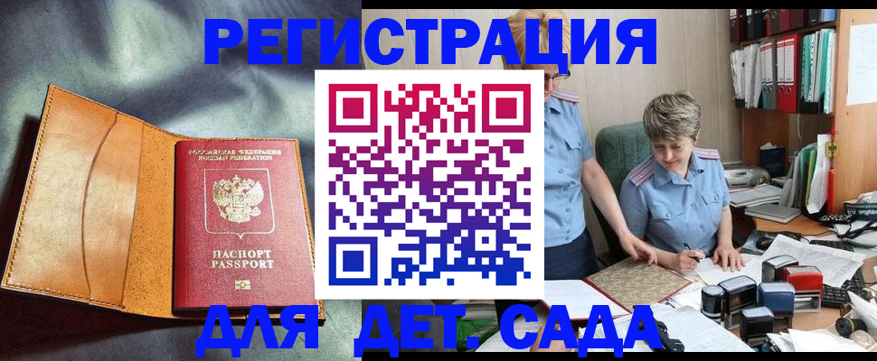 прописка штамп в Глазове